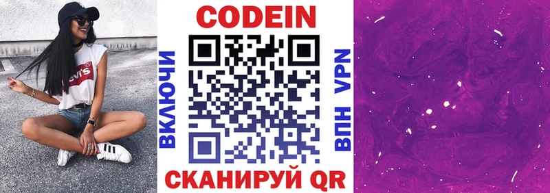 купить закладку  Нурлат  Кодеин Purple Drank 